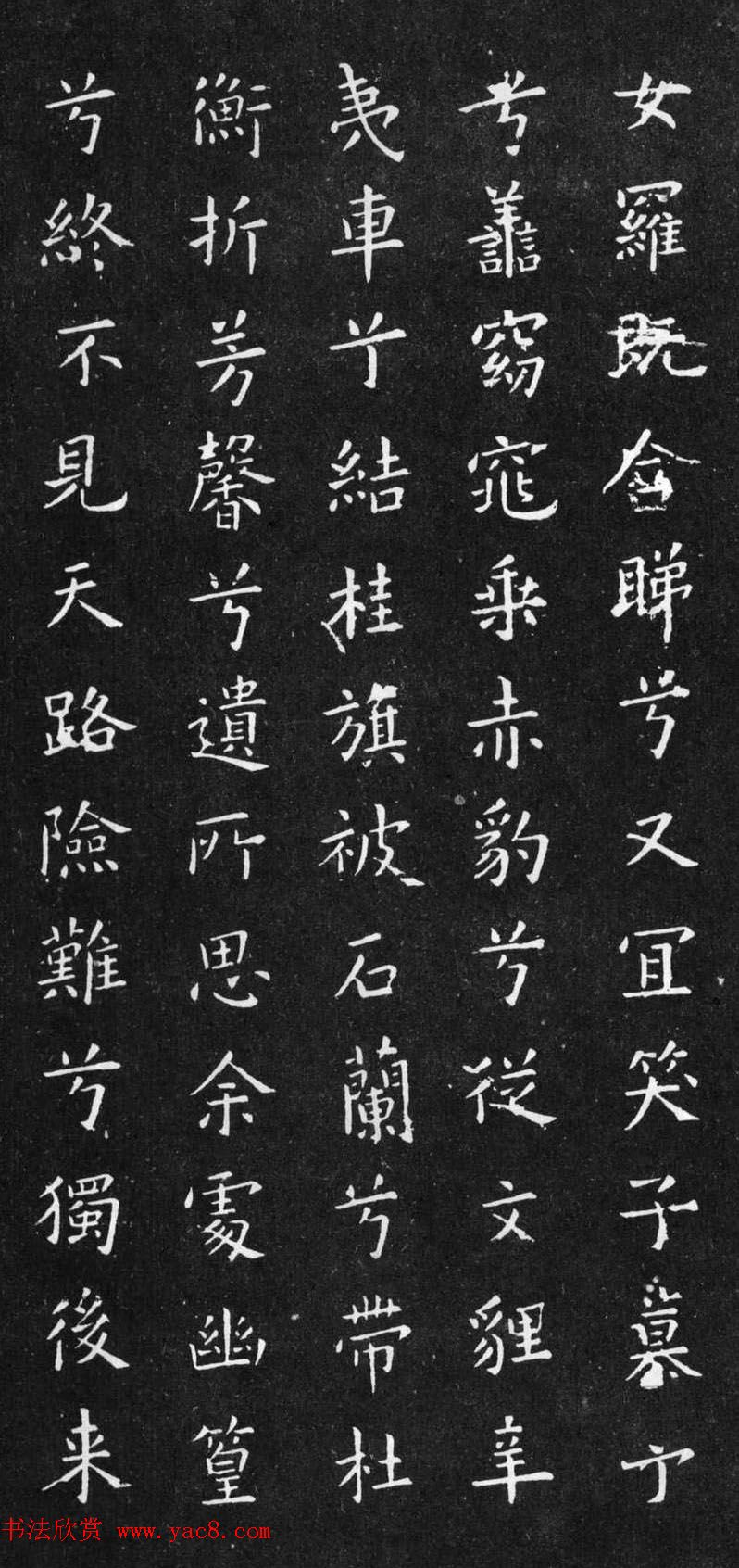 初唐欧阳询楷书《九歌》2种(5)
