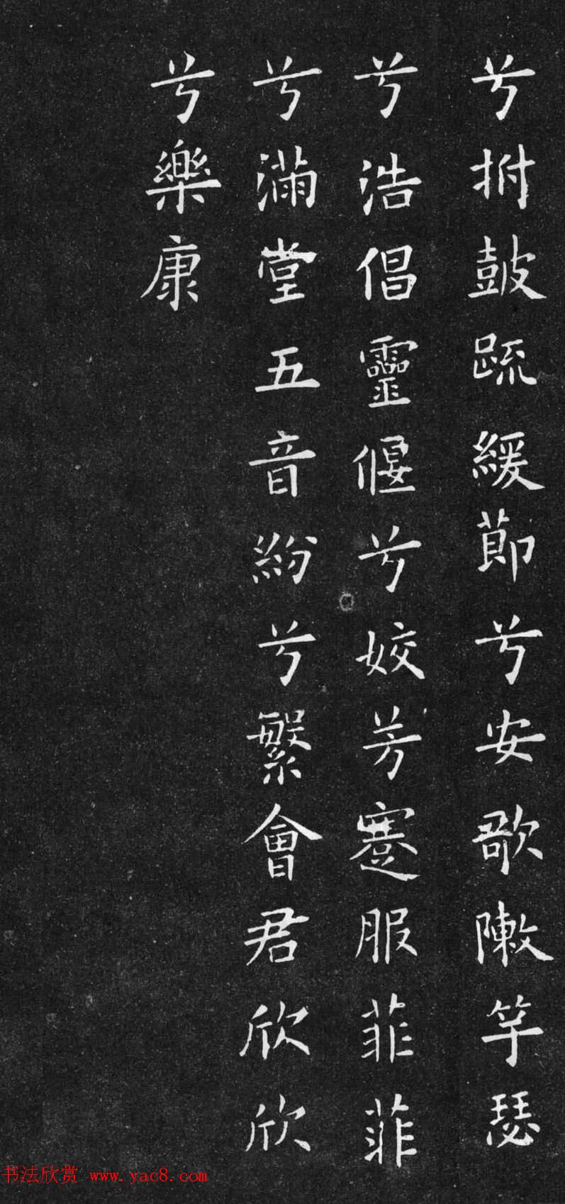 書欧陽詢小楷書九歌残石　歐陽率更九歌残石　西東書房　欧陽詢 /七條兼三