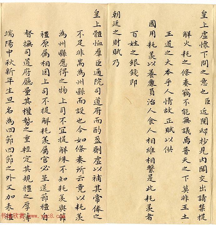 清代小楷奏折欣赏：雍正皇帝朱笔批复