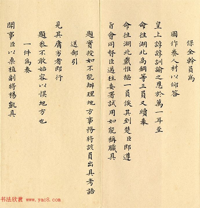 清代小楷奏折欣赏雍正皇帝朱笔批复4