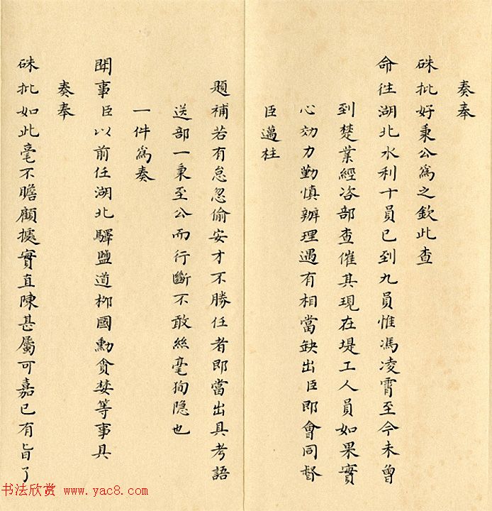 清代小楷奏折欣赏雍正皇帝朱笔批复2
