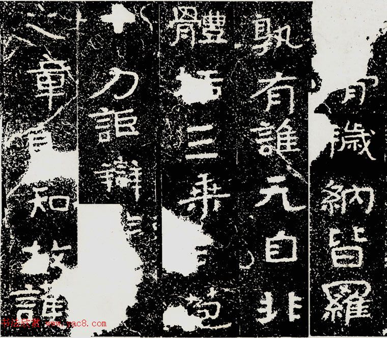 北齐安道一书法欣赏：铁山摩崖石刻《石颂》