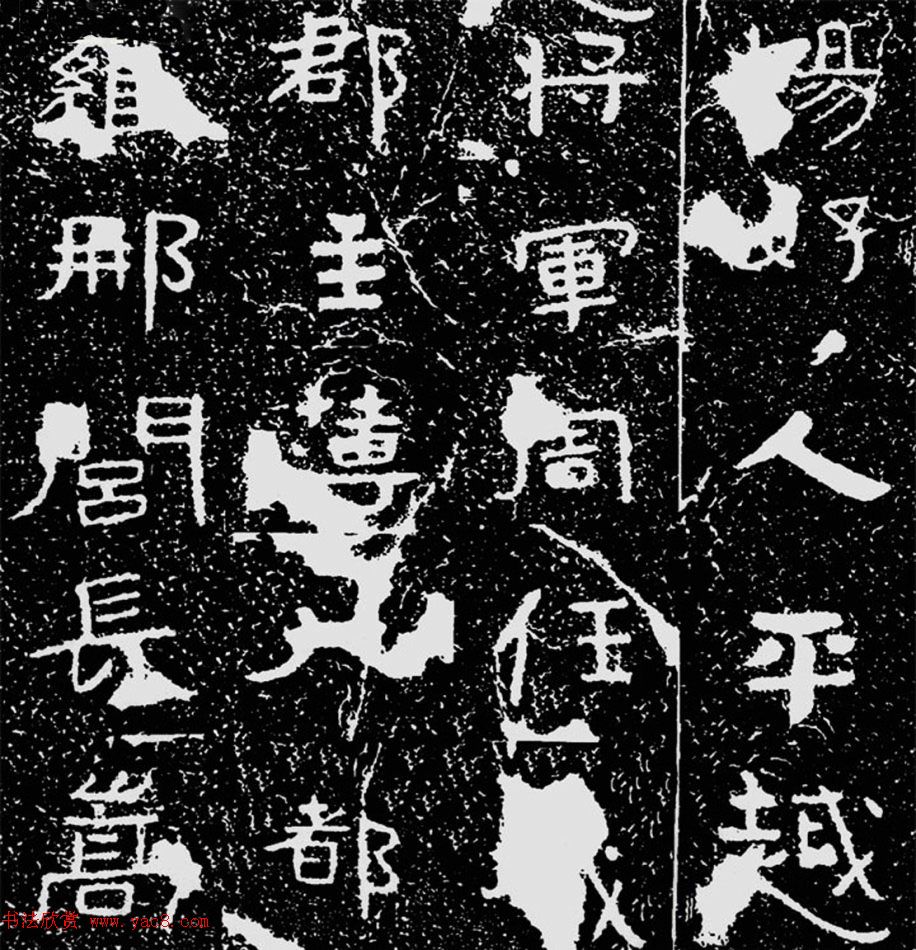 北齐安道一书法欣赏：铁山摩崖石刻《石颂》