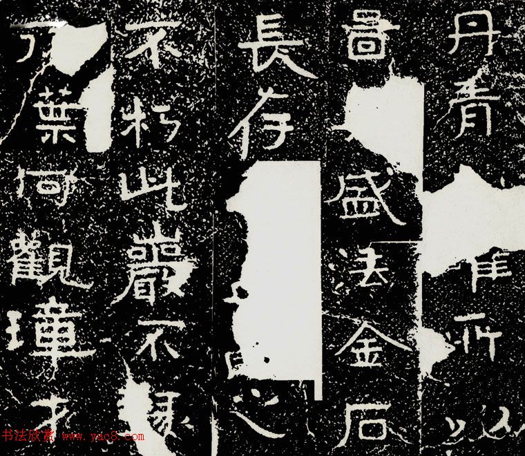 北齐安道一书法欣赏：铁山摩崖石刻《石颂》