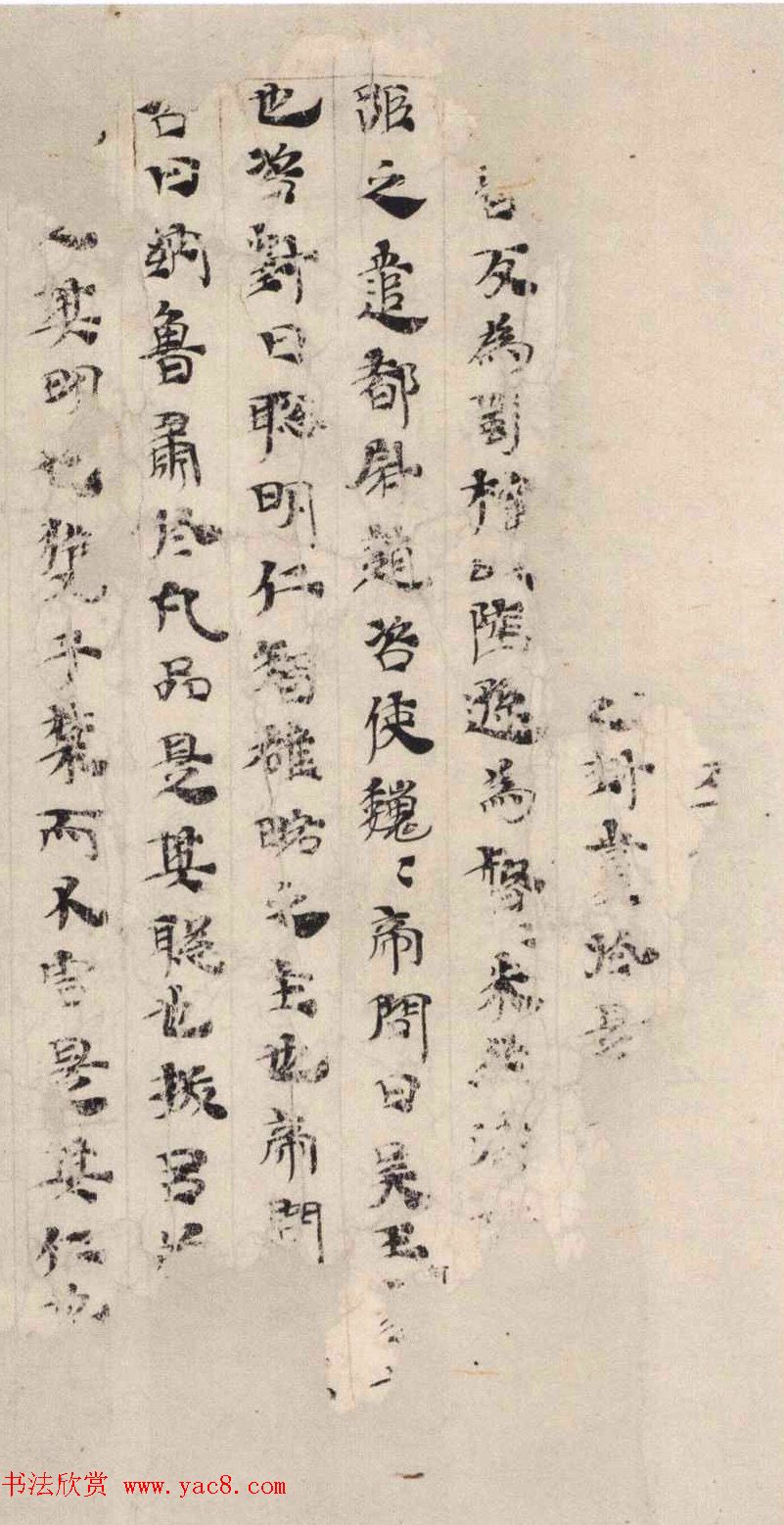 晋代写本《三国志·吴书·孙权传》残卷