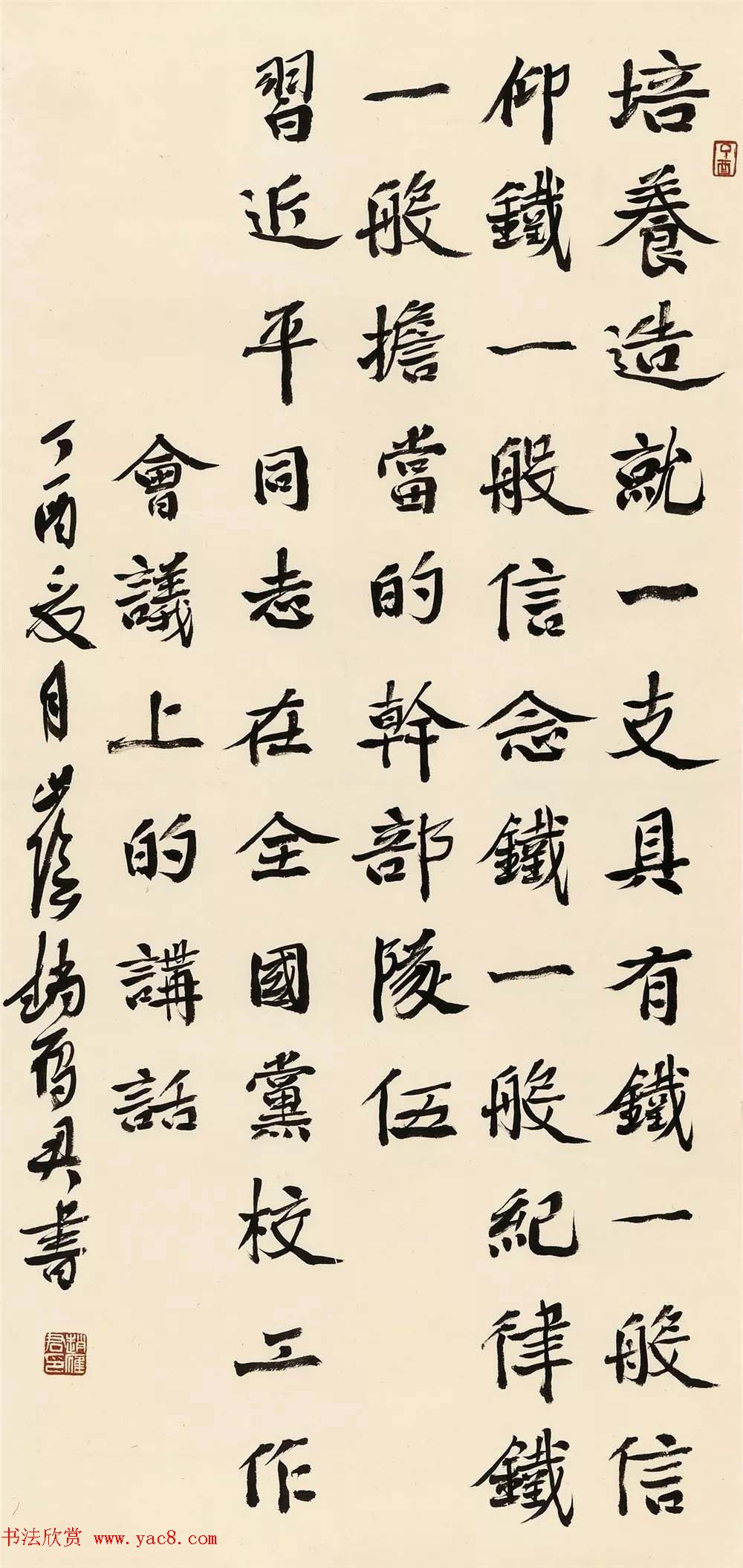 正能量主题书法展作品选刊
