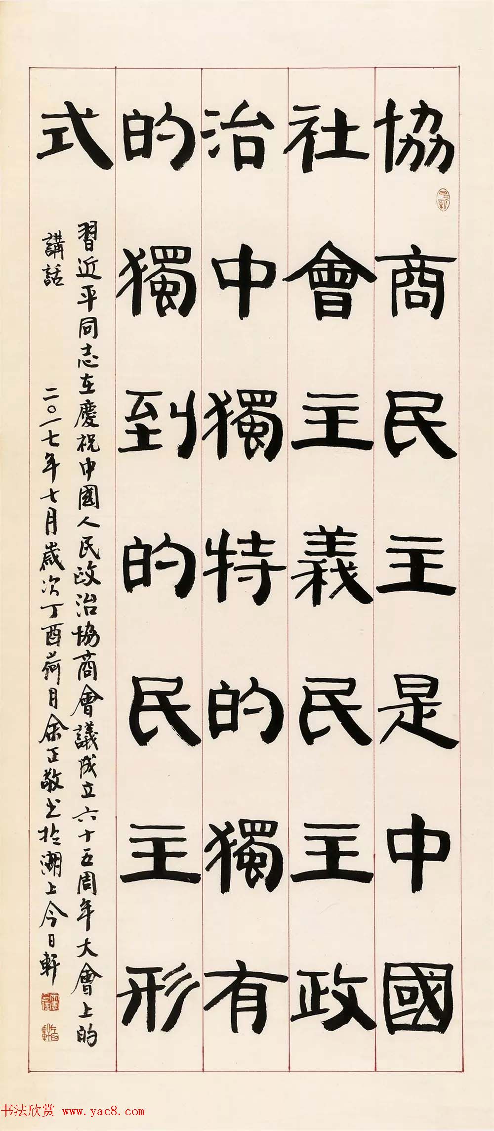 正能量主题书法展作品选刊