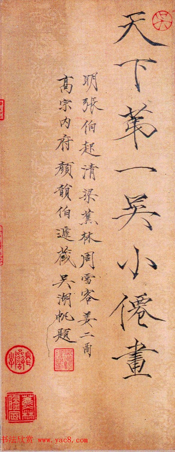 明代吴伟26岁画《铁笛图卷》吴湖帆题跋