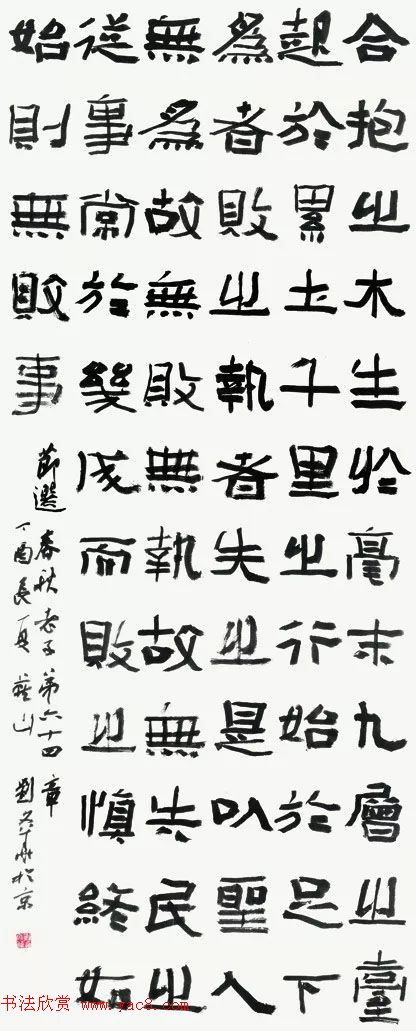 民族脊梁--迎庆十九大全国书法大展作品选刊