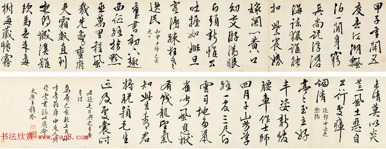 明代王穉登65岁行书七言诗卷 明代王穉登65岁行书七言诗卷
