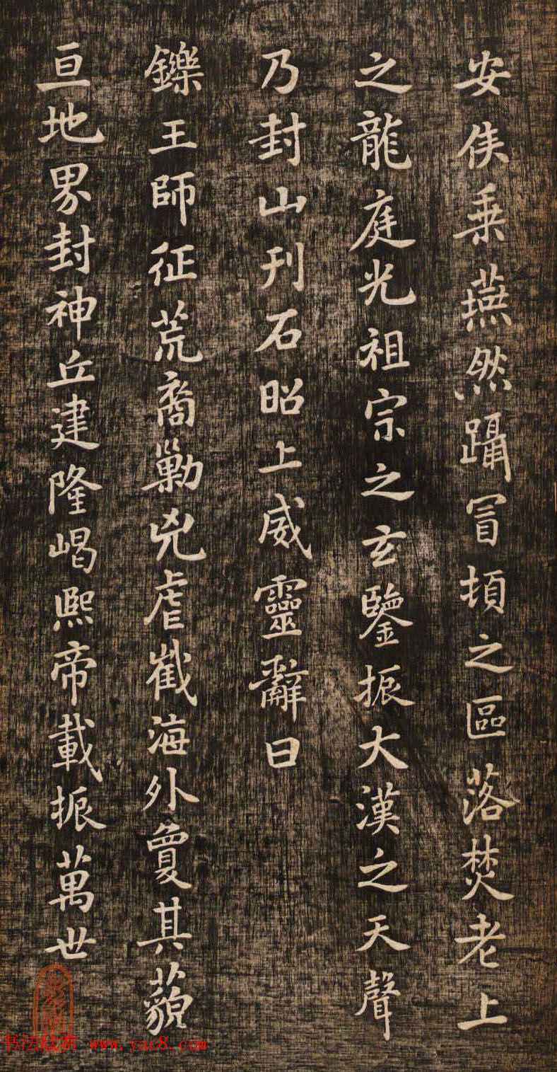 米芾楷书《燕然山铭》两种版本