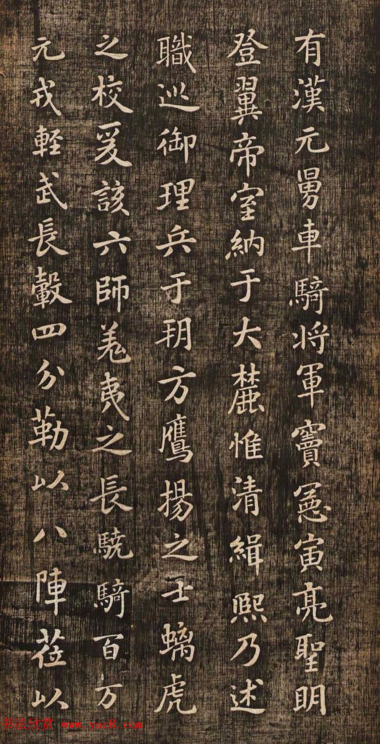 米芾楷书《燕然山铭》两种版本