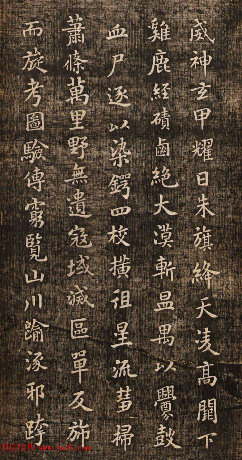 米芾楷书《燕然山铭》两种版本