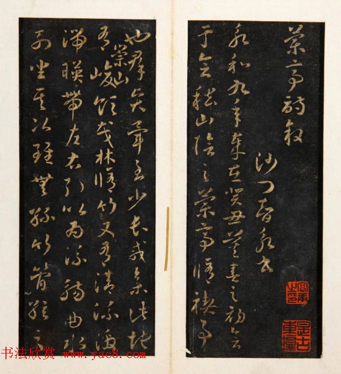 智永草书《兰亭序》明拓宝鸭斋本