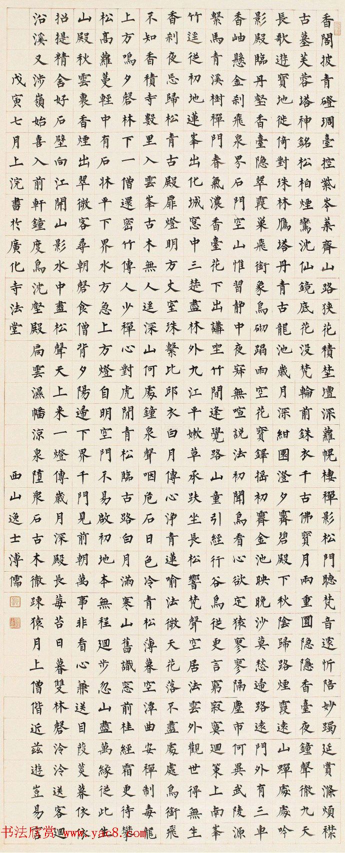 近代溥心畲楷书楹联作品赏析4