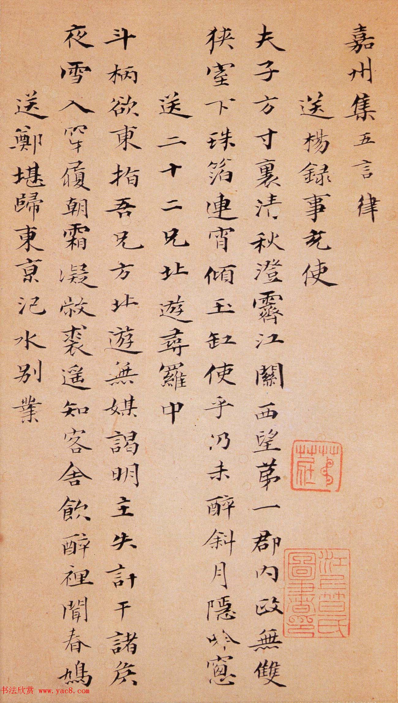 笪重光小楷书法欣赏嘉州集