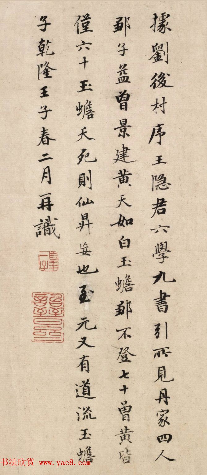 该文章所属专题:成亲王书法