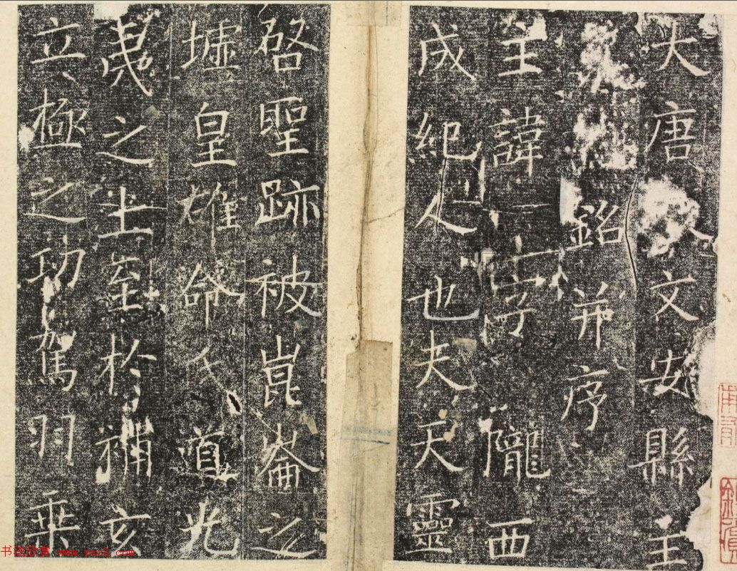 Amazon.co.jp: 1938年文徴明墓誌検索: 珂羅版玻璃版原拓本楷書道