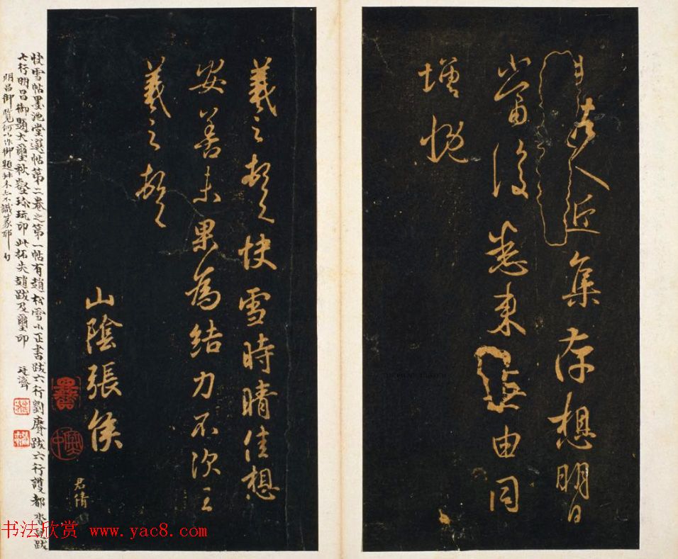 明代著名刻帖《墨池堂选帖》残本