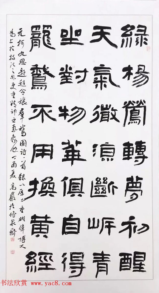 全国第四届隶书展书法作品选刊(14)