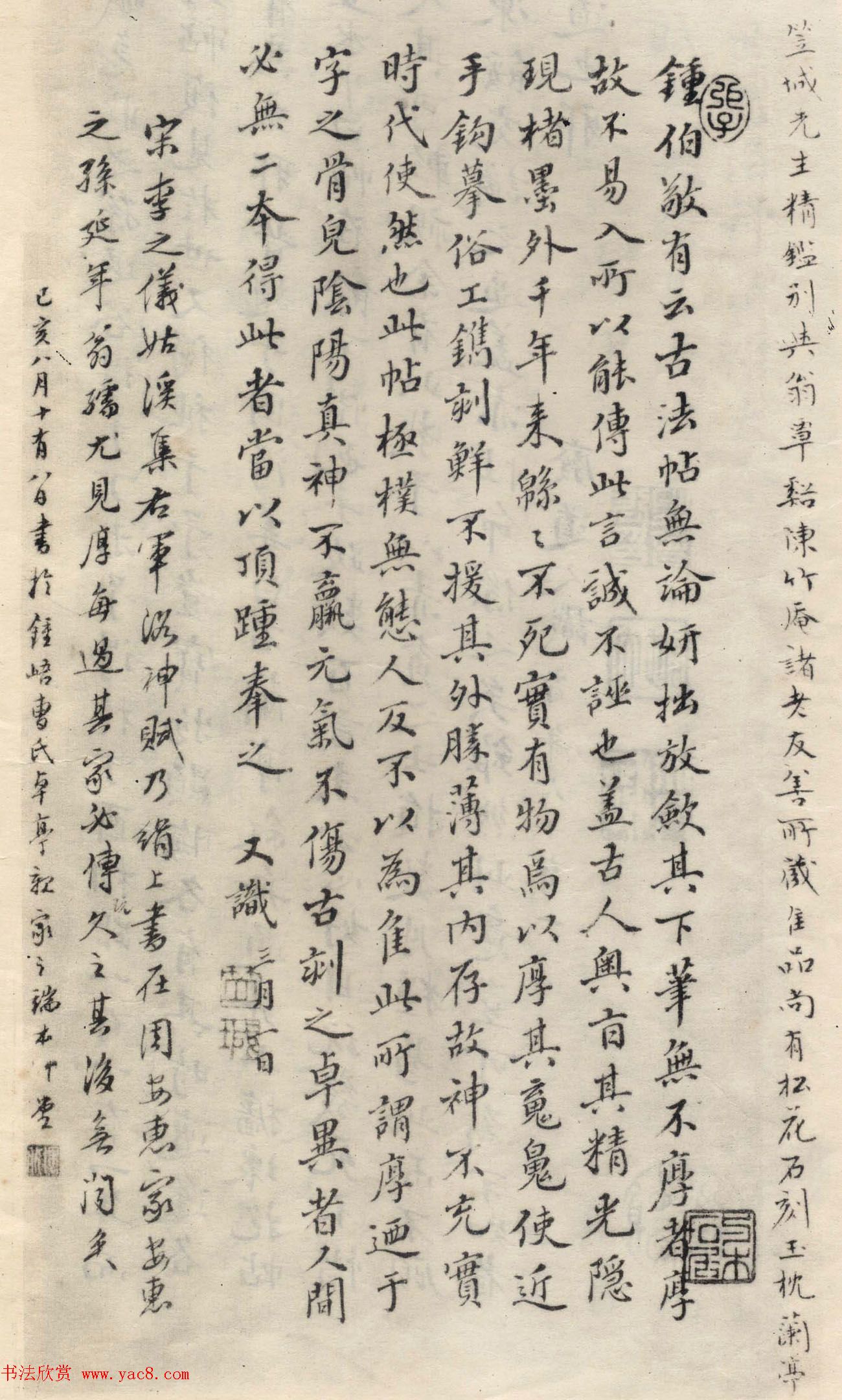 王羲之行书欣赏《洛神赋》澄心堂本(10)