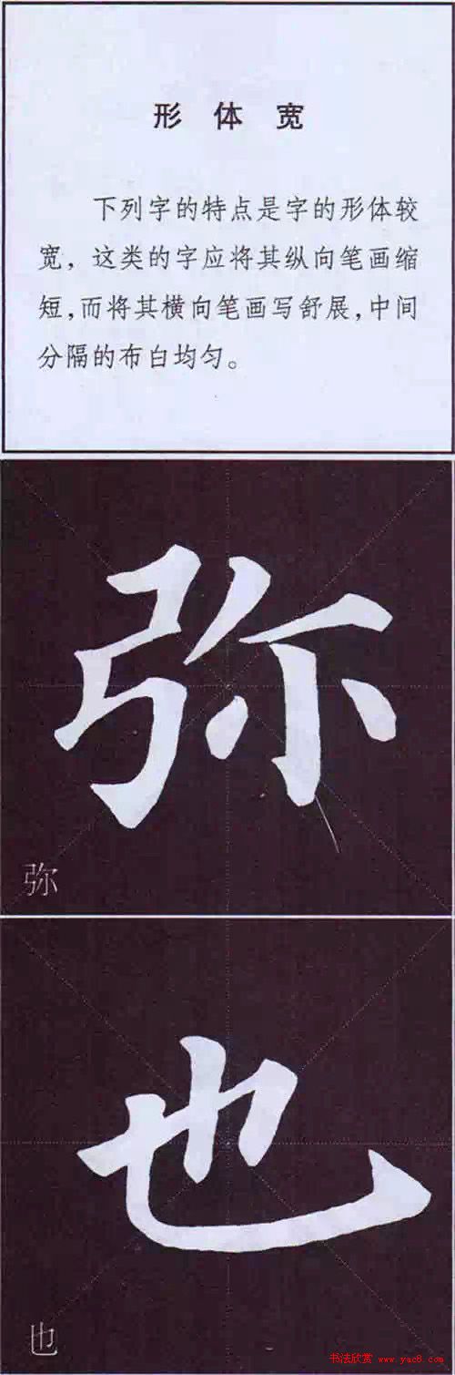 颜真卿楷书字帖颜体字书法要诀29