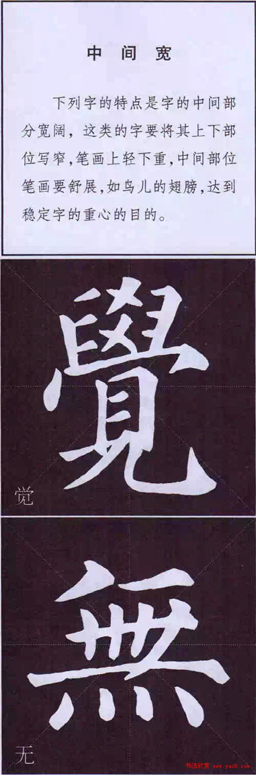 颜真卿楷书字帖颜体字书法要诀28