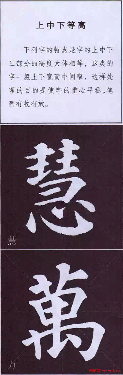 颜真卿楷书字帖颜体字书法要诀28