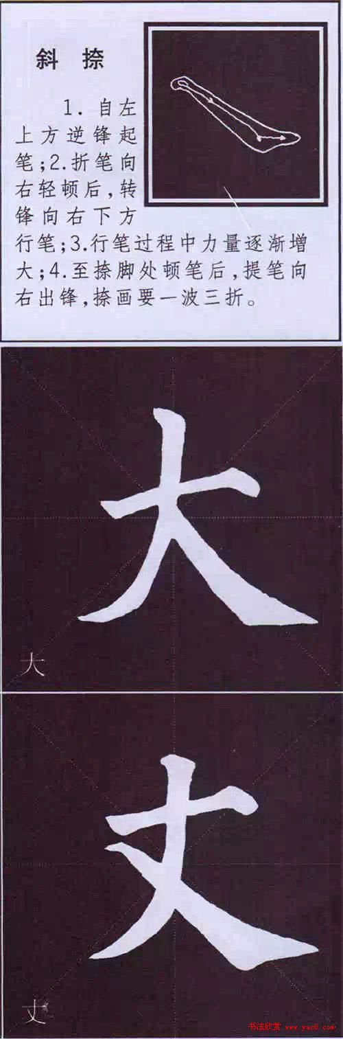 颜真卿楷书字帖《颜体字书法要诀》 - 第6页楷书字帖书法欣赏