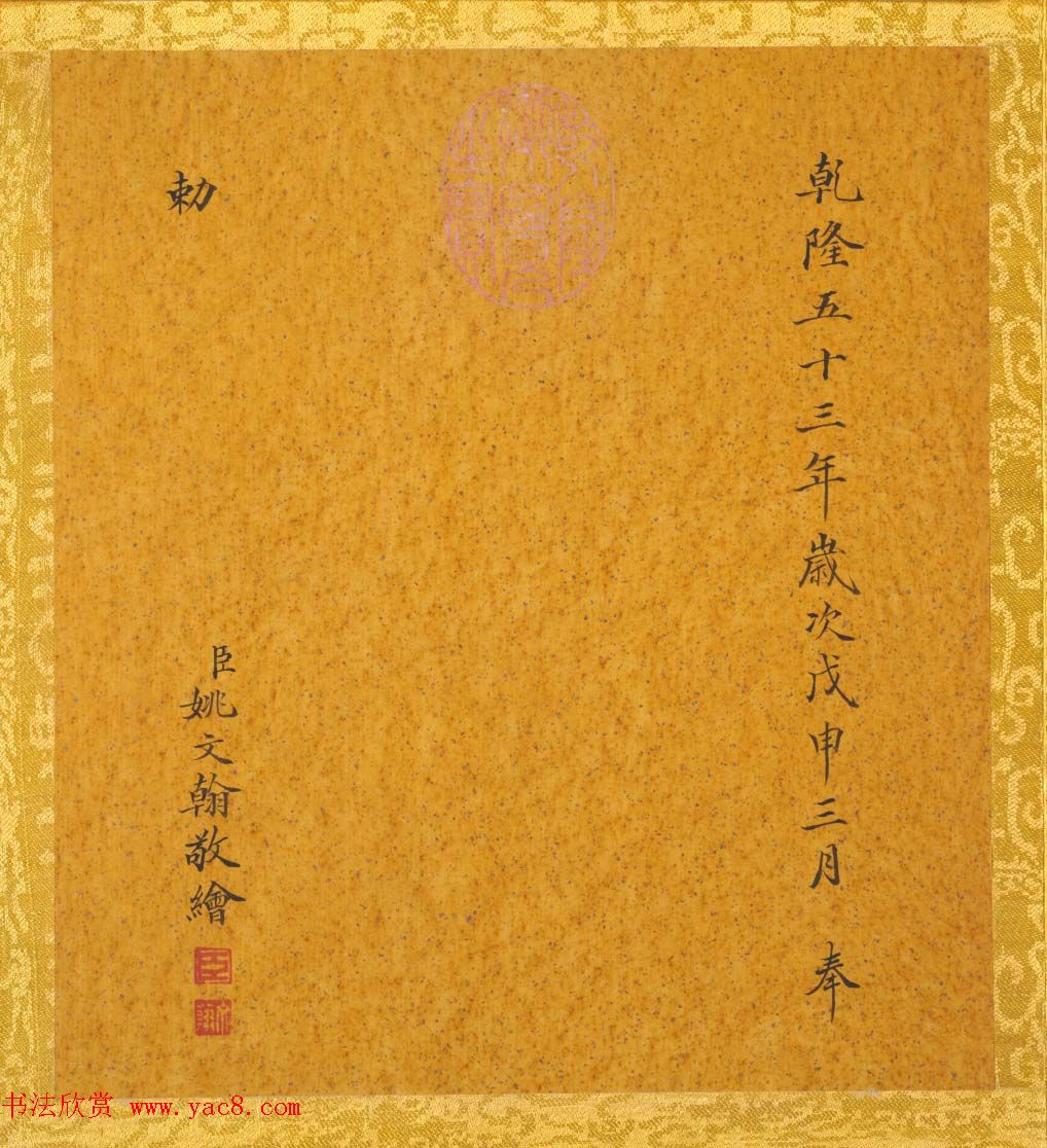清代姚文翰绘画欣赏《历代帝王像》 清代姚文翰绘画欣赏《历代帝王像》