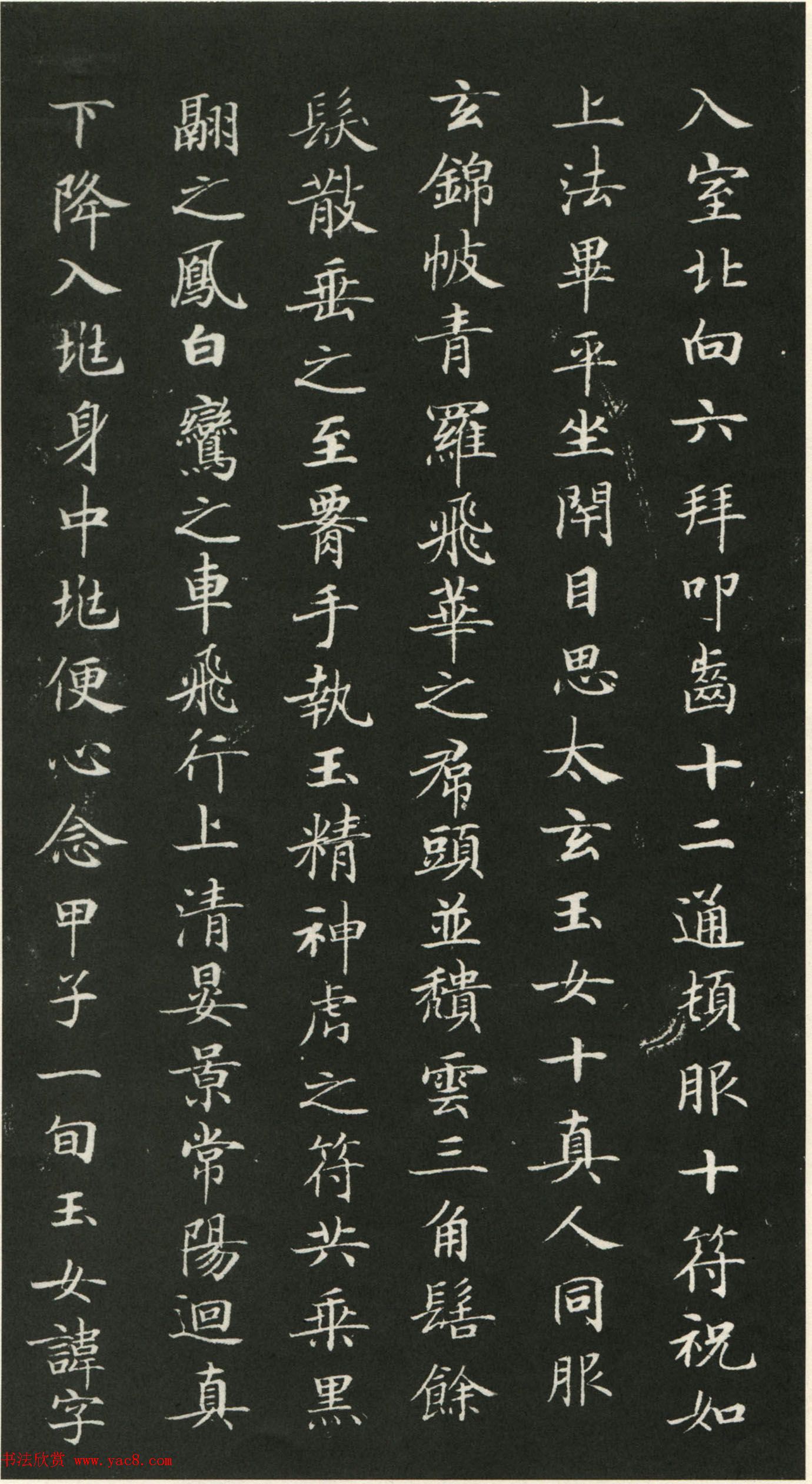 唐代钟绍京小楷书法灵飞经渤海本4