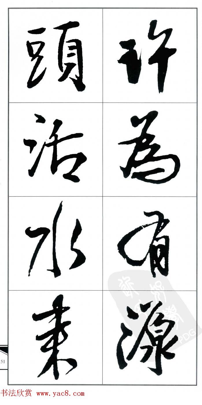 王觉斯书法字帖集王铎书古诗行书11