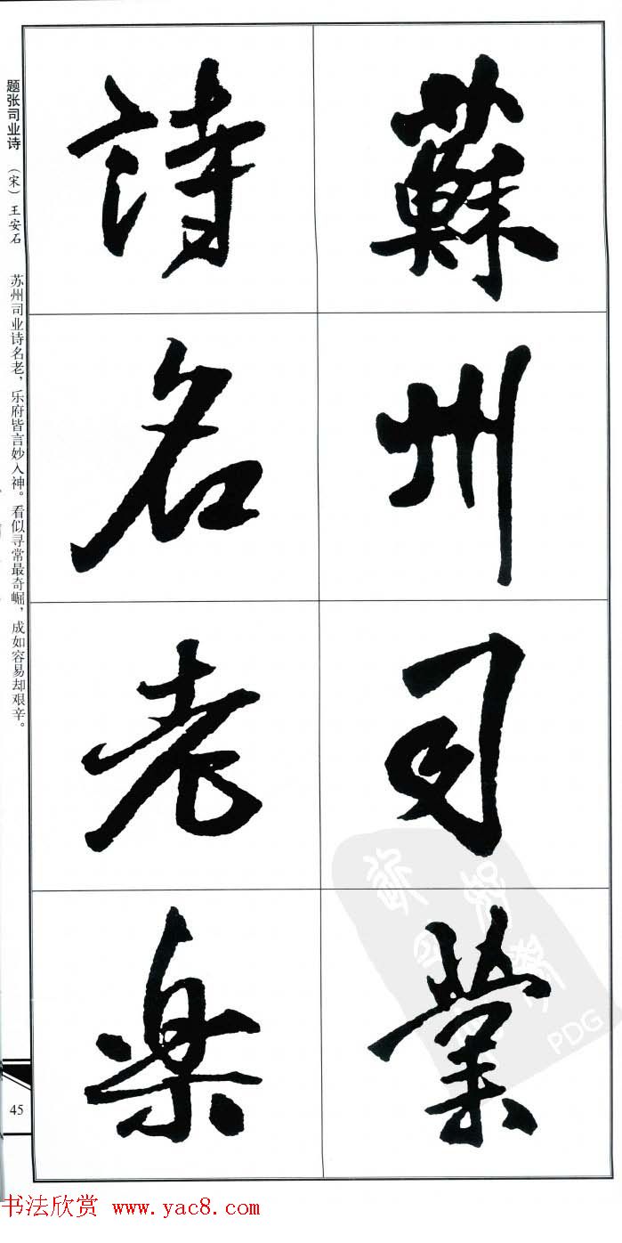 王觉斯书法字帖《集王铎书古诗·行书》