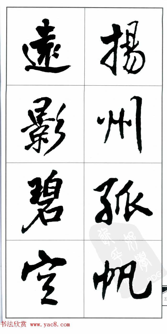 王觉斯书法字帖集王铎书古诗行书5