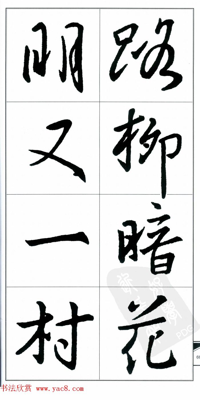王右军书法字帖集王羲之书古诗行书14