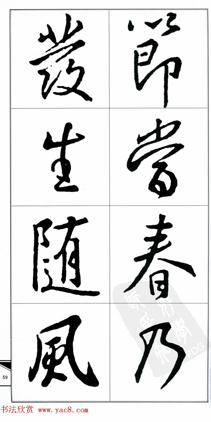 王右军书法字帖《集王羲之书古诗·行书》(12)