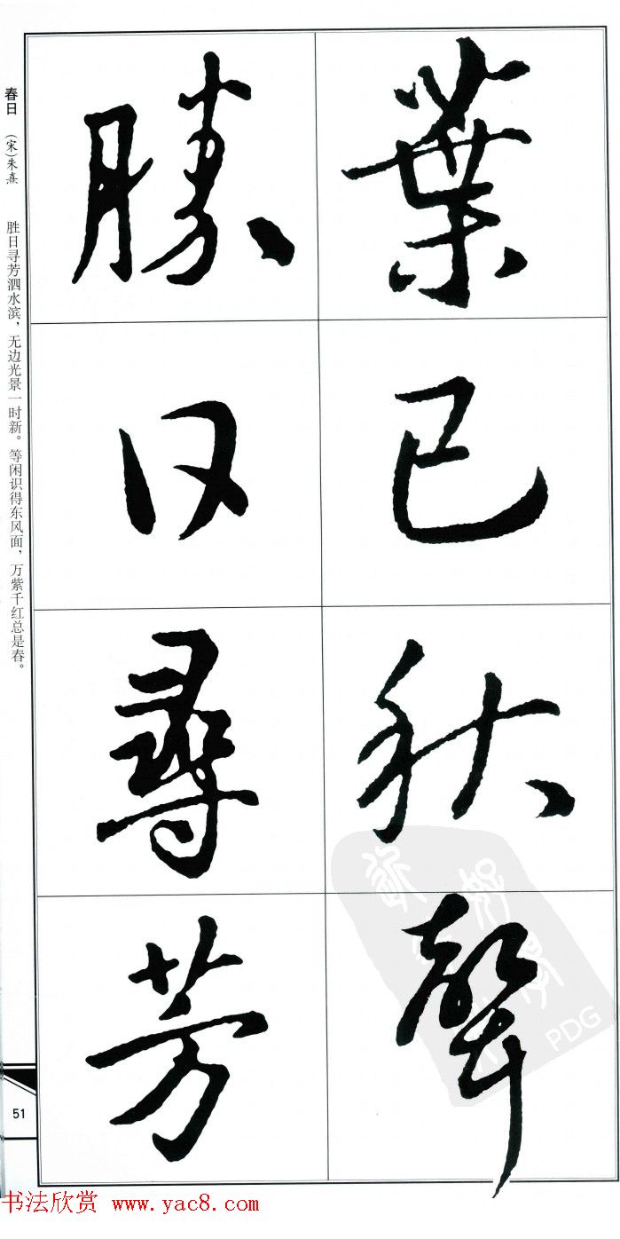 王右军书法字帖集王羲之书古诗行书11