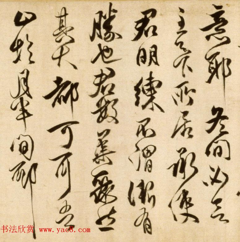 清代傅山58岁草书《临大令帖》卷 清代傅山58岁草书《临大令帖》卷