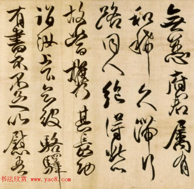 清代傅山58岁草书《临大令帖》卷 清代傅山58岁草书《临大令帖》卷