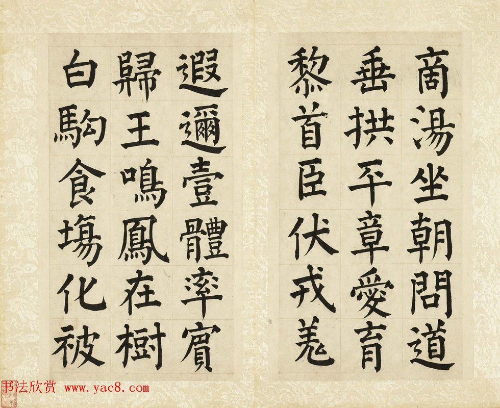 祝允明36岁颜体楷书千字文册 祝允明36岁颜体楷书千字文册