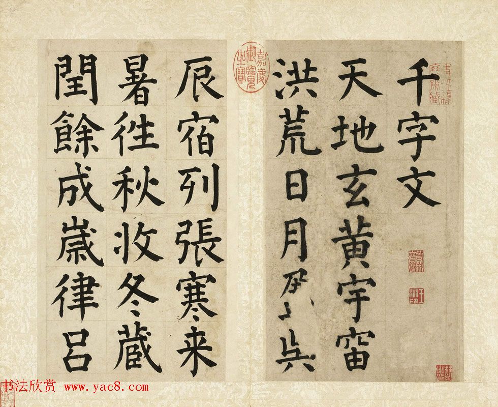 祝允明36岁颜体楷书千字文册 祝允明36岁颜体楷书千字文册