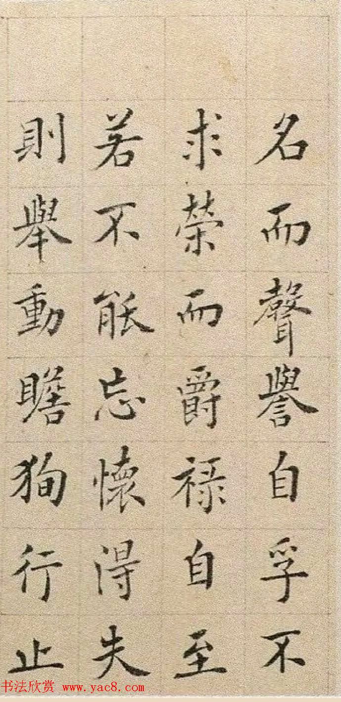清代王澍楷书册页《圣谕碑原稿》