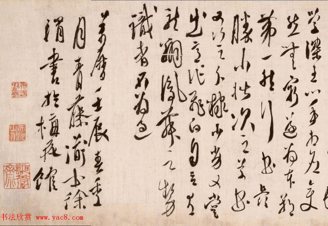 明代徐渭72岁行草书赏析论书法卷4