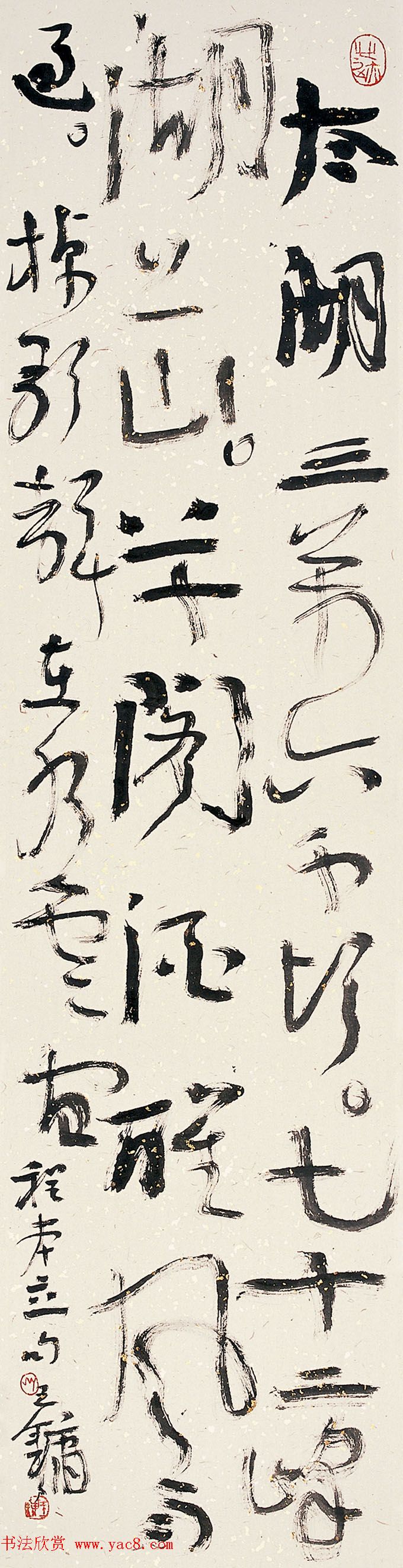 王镛书法作品欣赏3