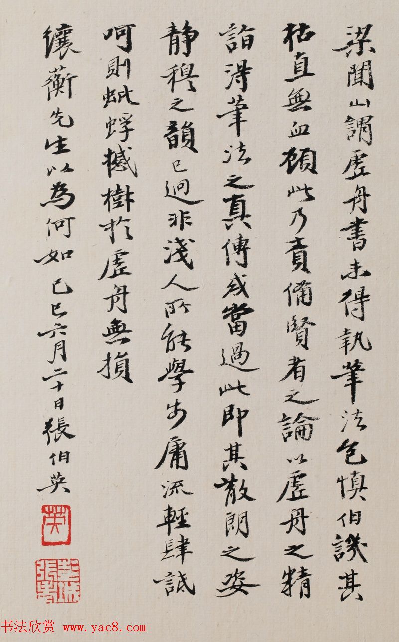 张伯英书法题跋