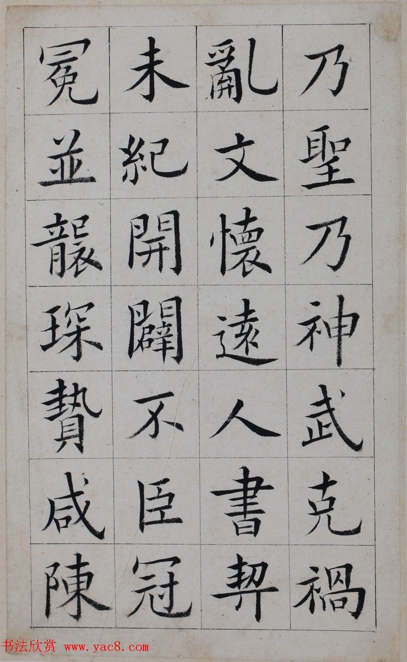 清代著名书法家王澍楷书墨迹《临九成宫》(7)