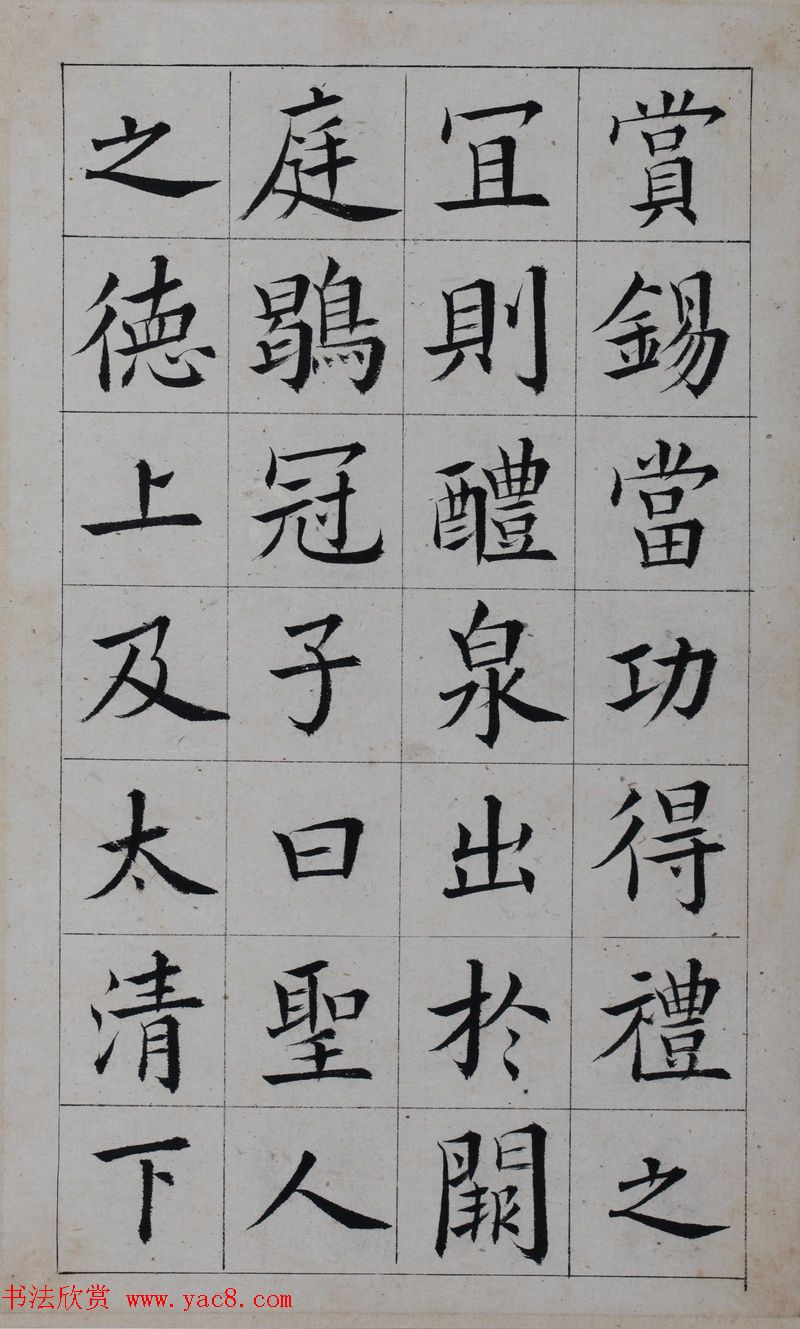 清代著名书法家王澍楷书墨迹《临九成宫》