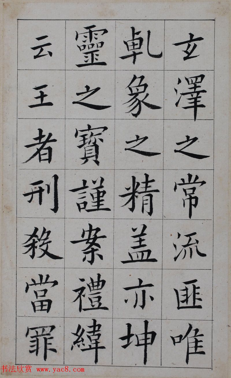 清代著名书法家王澍楷书墨迹《临九成宫》(6)