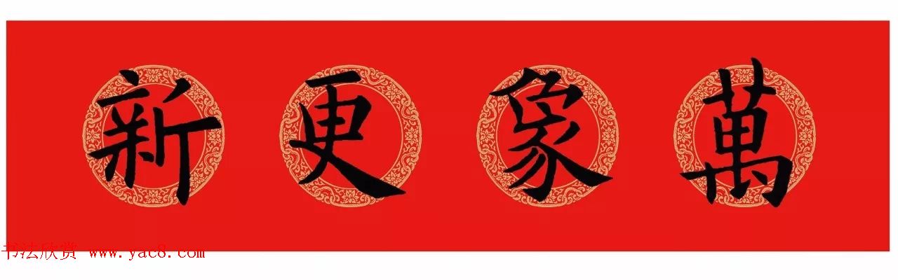 万象更新