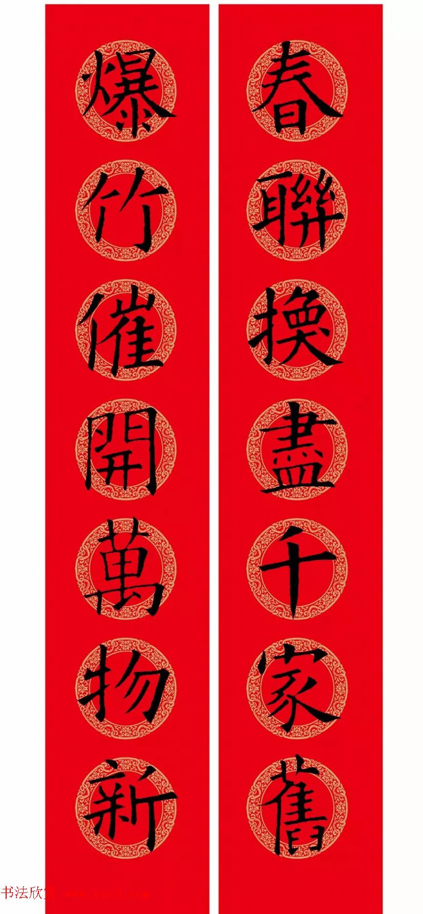 欧阳询楷书集字春联(五言+七言+横批)